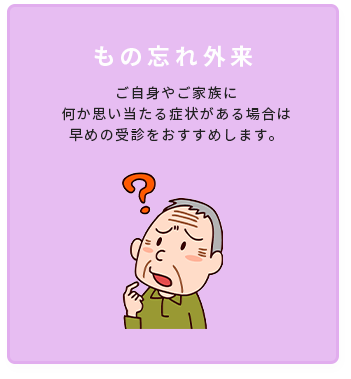 物忘れ外来