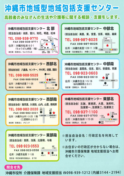 地域包括支援センター